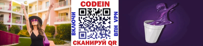Кодеин напиток Lean (лин) Партизанск